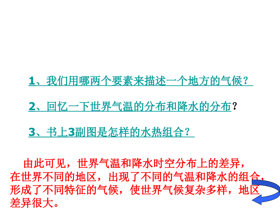 七年级地理世界的气候_第3页