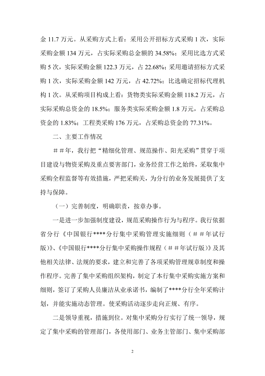 银行集中采购工作总结_第2页