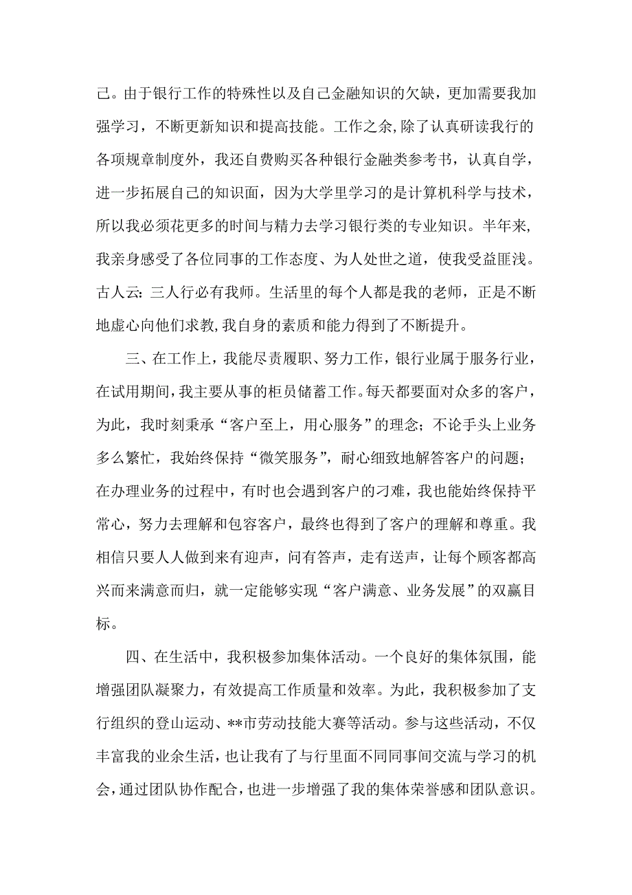 银行试用员工年终述职报告_第2页