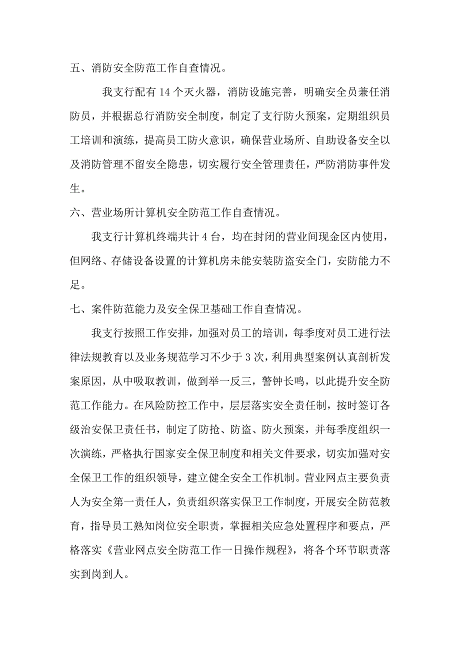 银行支行安全自查报告_第3页