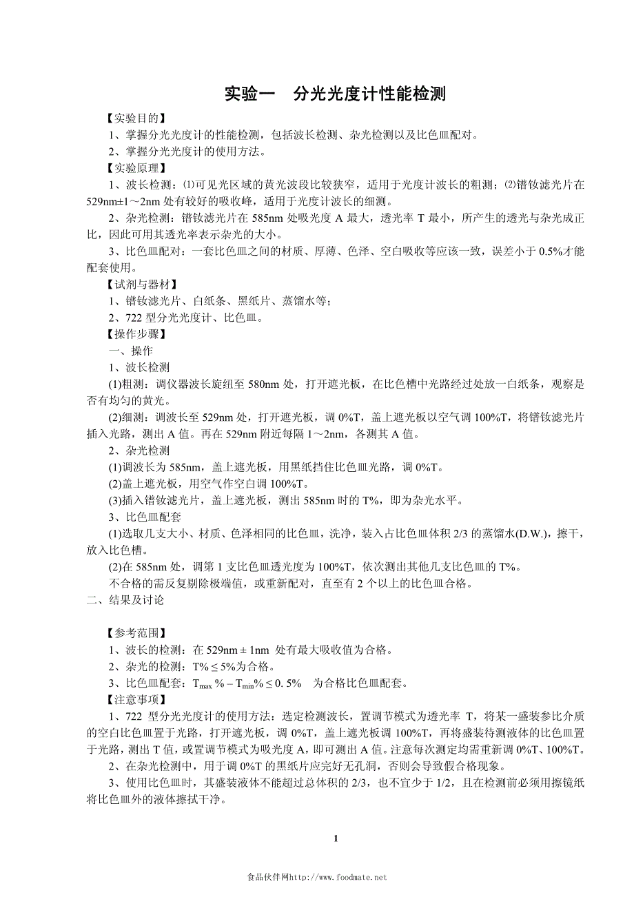 生物化学实验指导_第1页