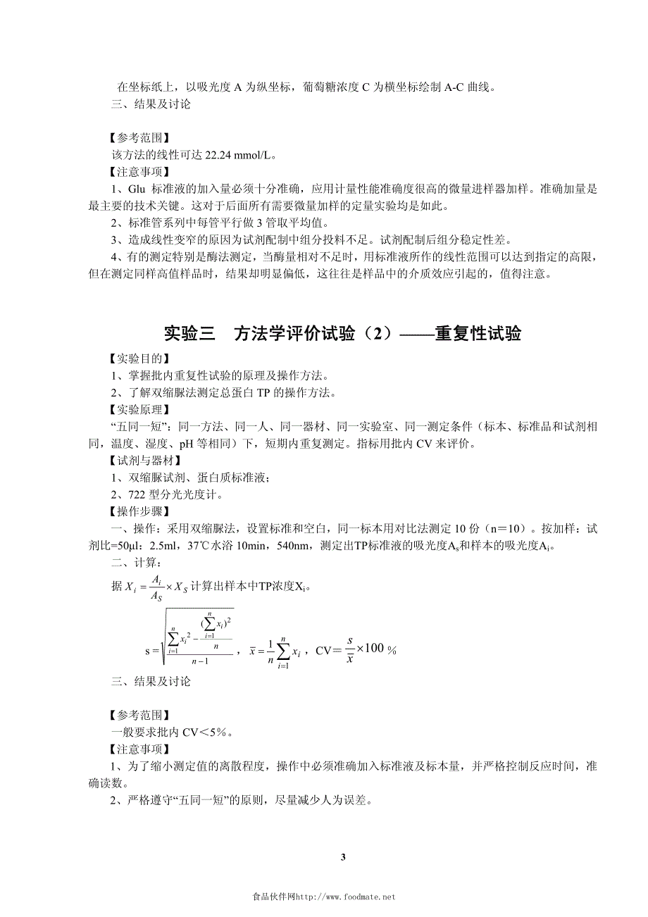 生物化学实验指导_第3页