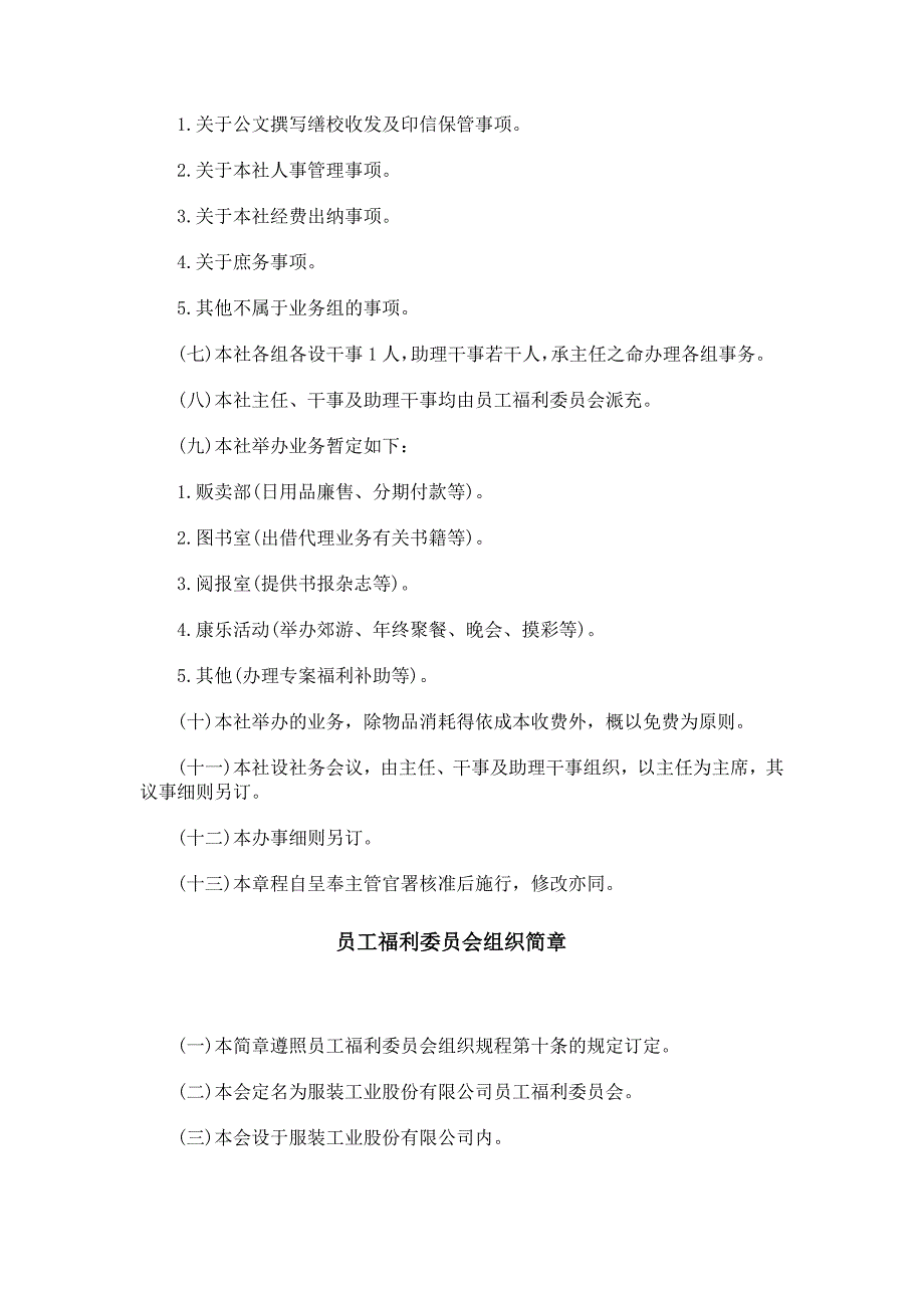 员工福利组织规章与办法_第3页