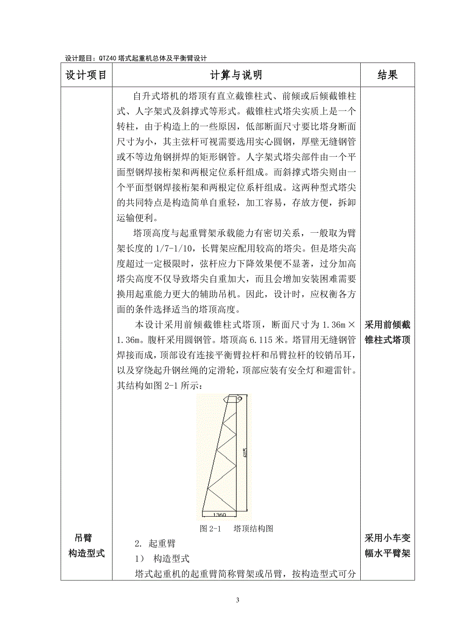 QTZ40塔式起重机总体及平衡臂设计说明书_第3页
