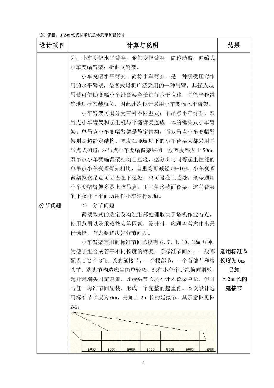 QTZ40塔式起重机总体及平衡臂设计说明书_第4页