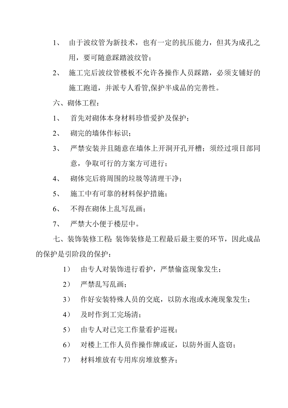 行政中心综合办公楼工程成品保护措施及施工_第3页