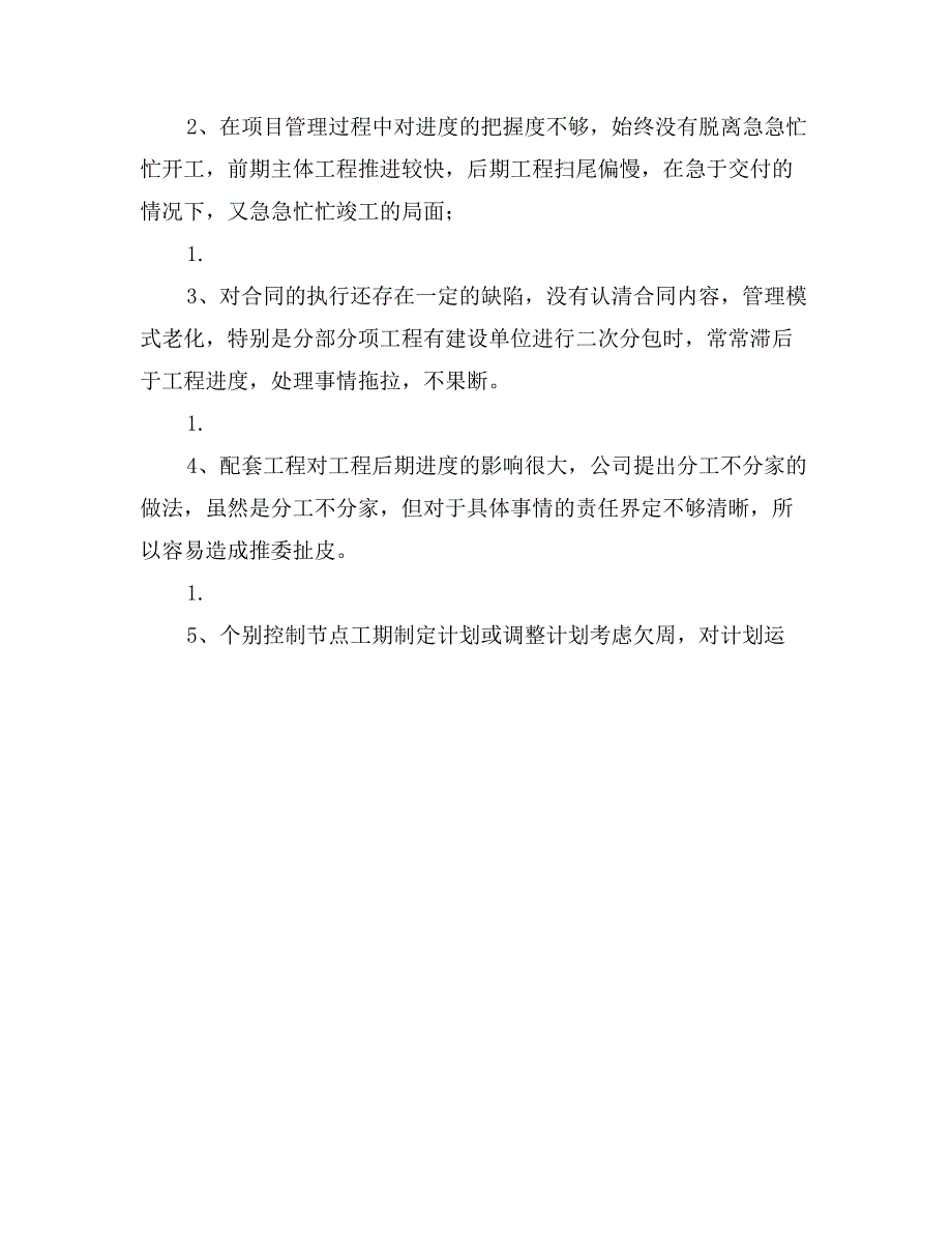 年度房地产工程部工作总结0_第3页