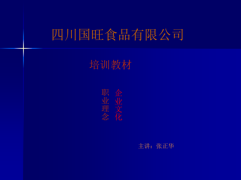 陈大妈食品公司职业理念与企业文化_第1页