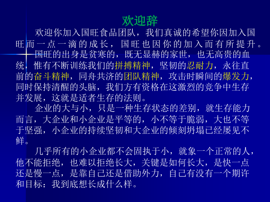 陈大妈食品公司职业理念与企业文化_第2页