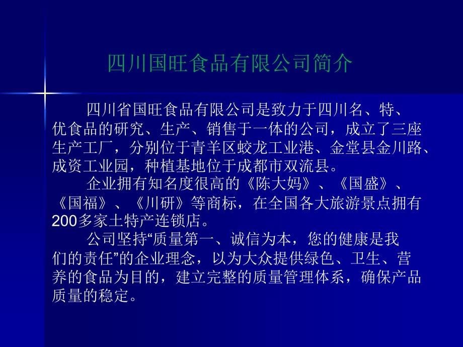 陈大妈食品公司职业理念与企业文化_第5页