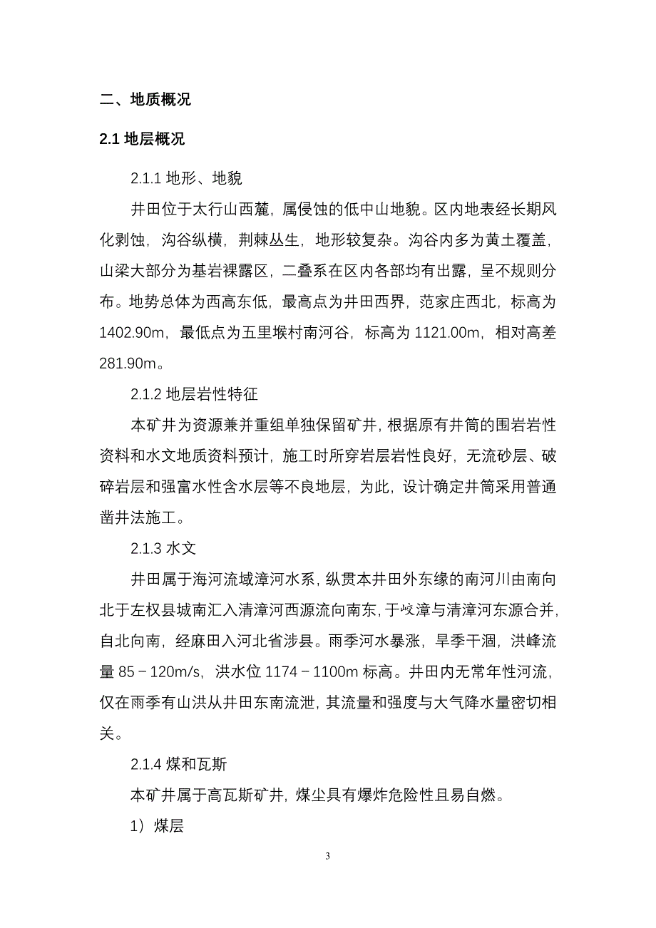 煤业公司通风设计_第3页