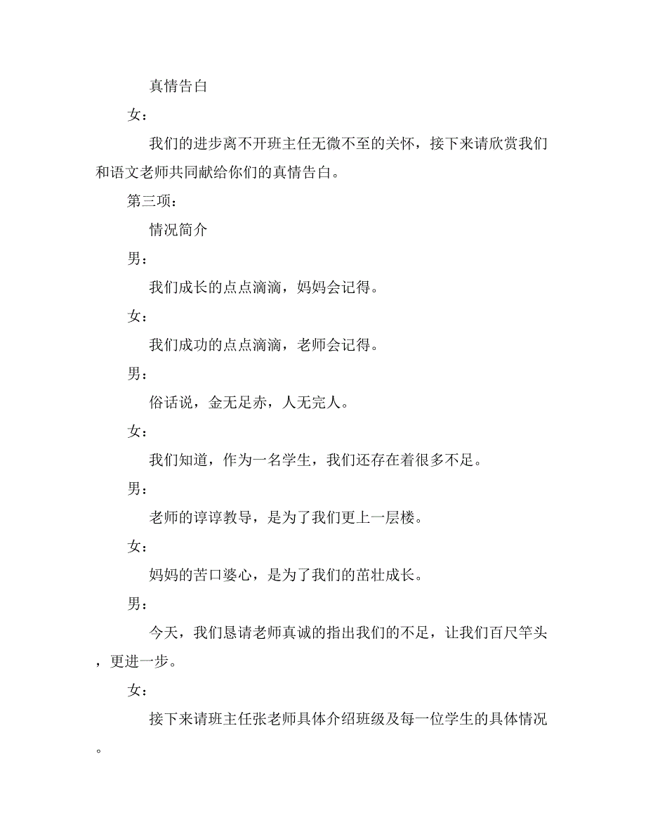 最新家长会主持发言稿_第2页