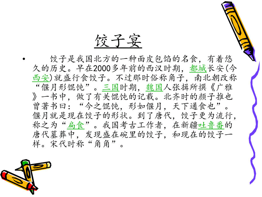 陕西的名胜古迹及小吃_第3页