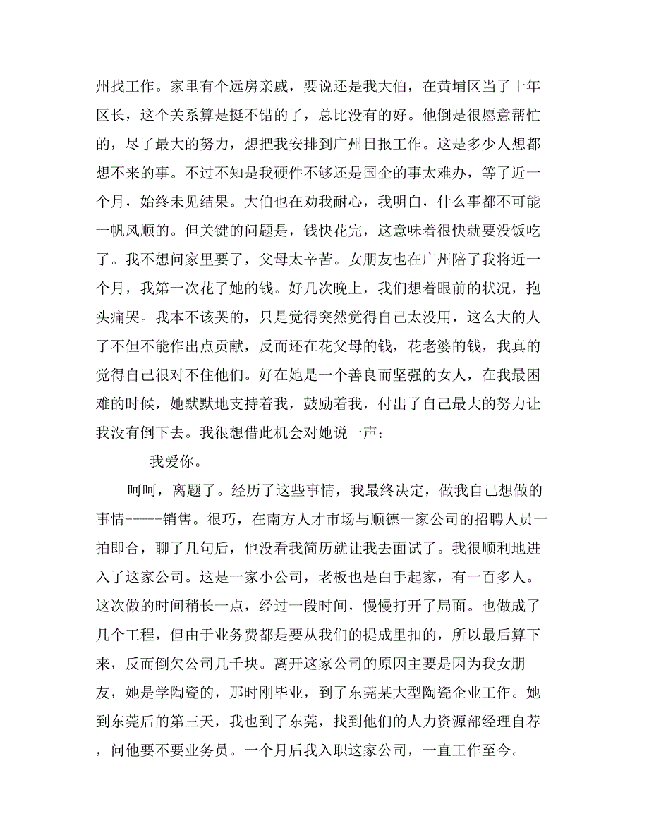 有三年销售经验的自我评价_第4页