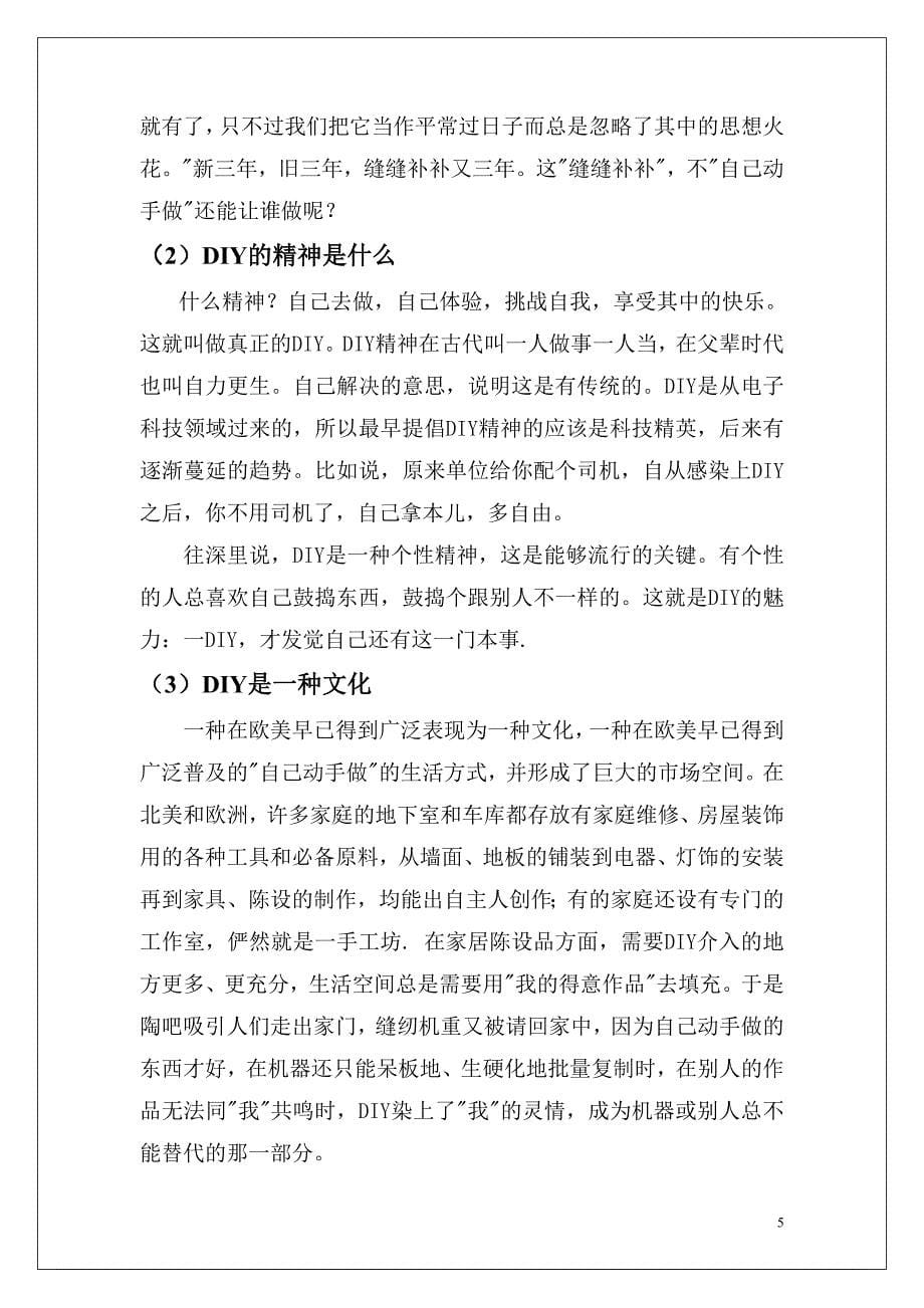 经济管理课程实习报告DIY手工坊创业计划书_第5页