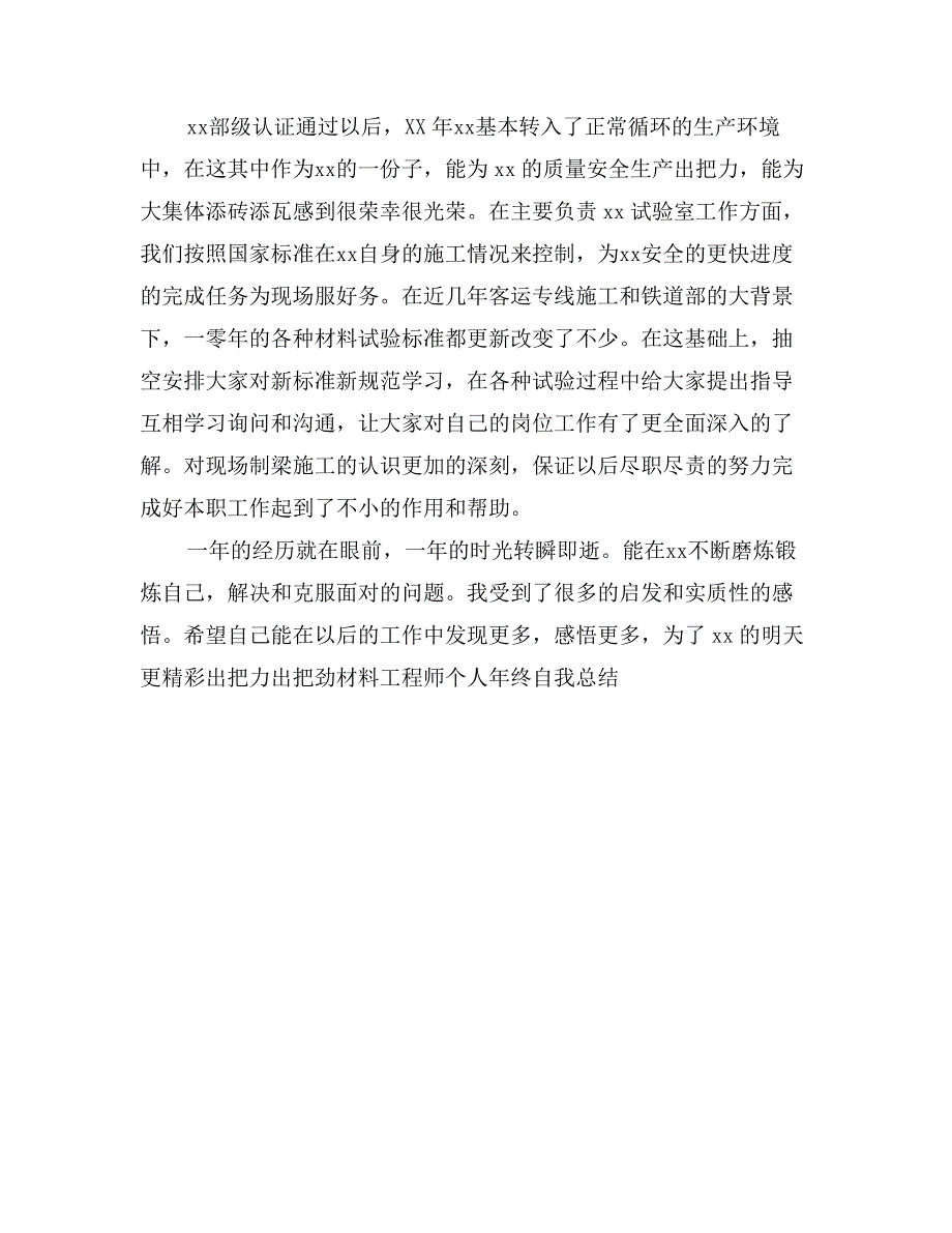 材料工程师个人年终自我总结_第2页