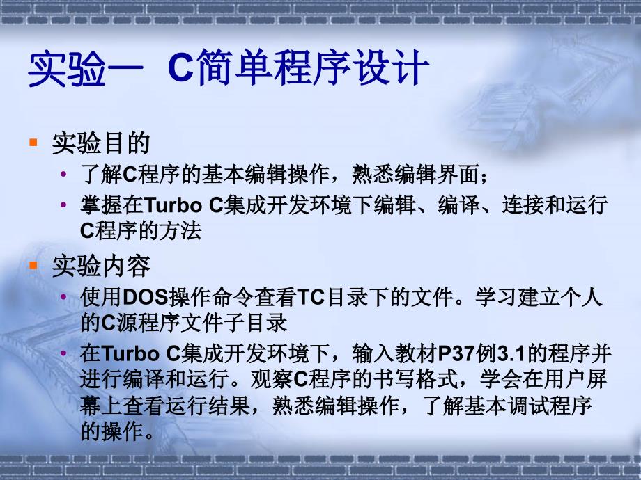 程序设计语言C实验_第2页