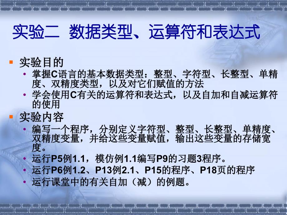 程序设计语言C实验_第3页