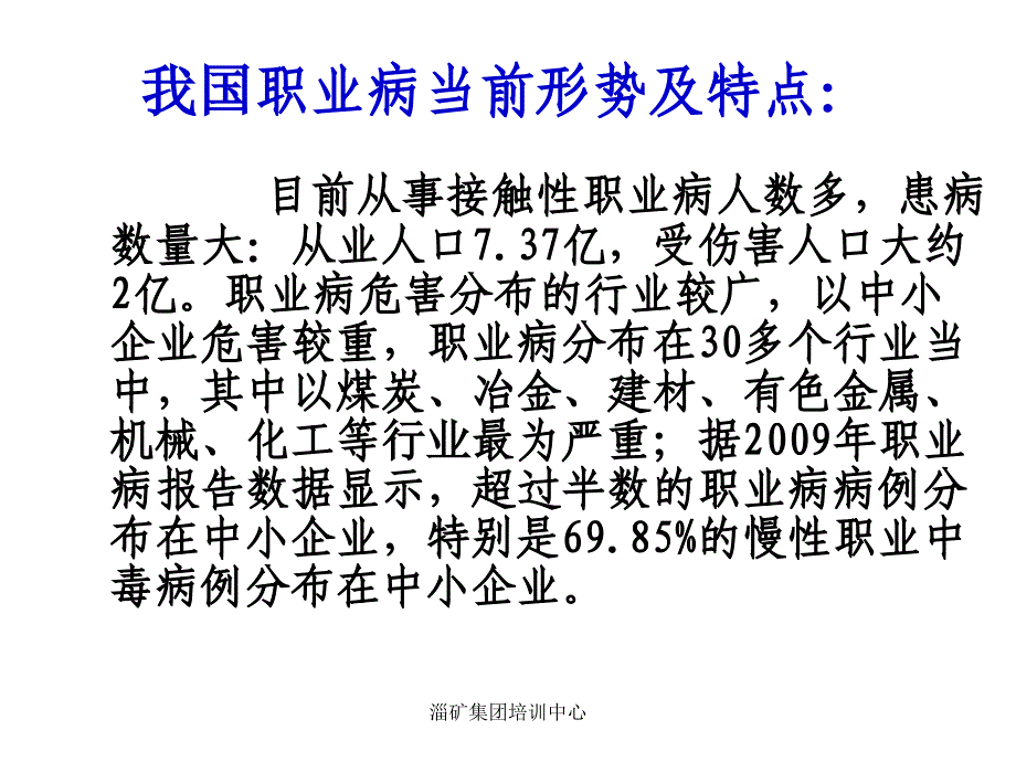 煤矿培训煤矿职业病及其防护培训讲座PPT_第3页