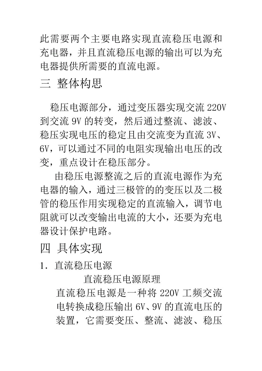 直流稳压电源及充电器设计_第3页