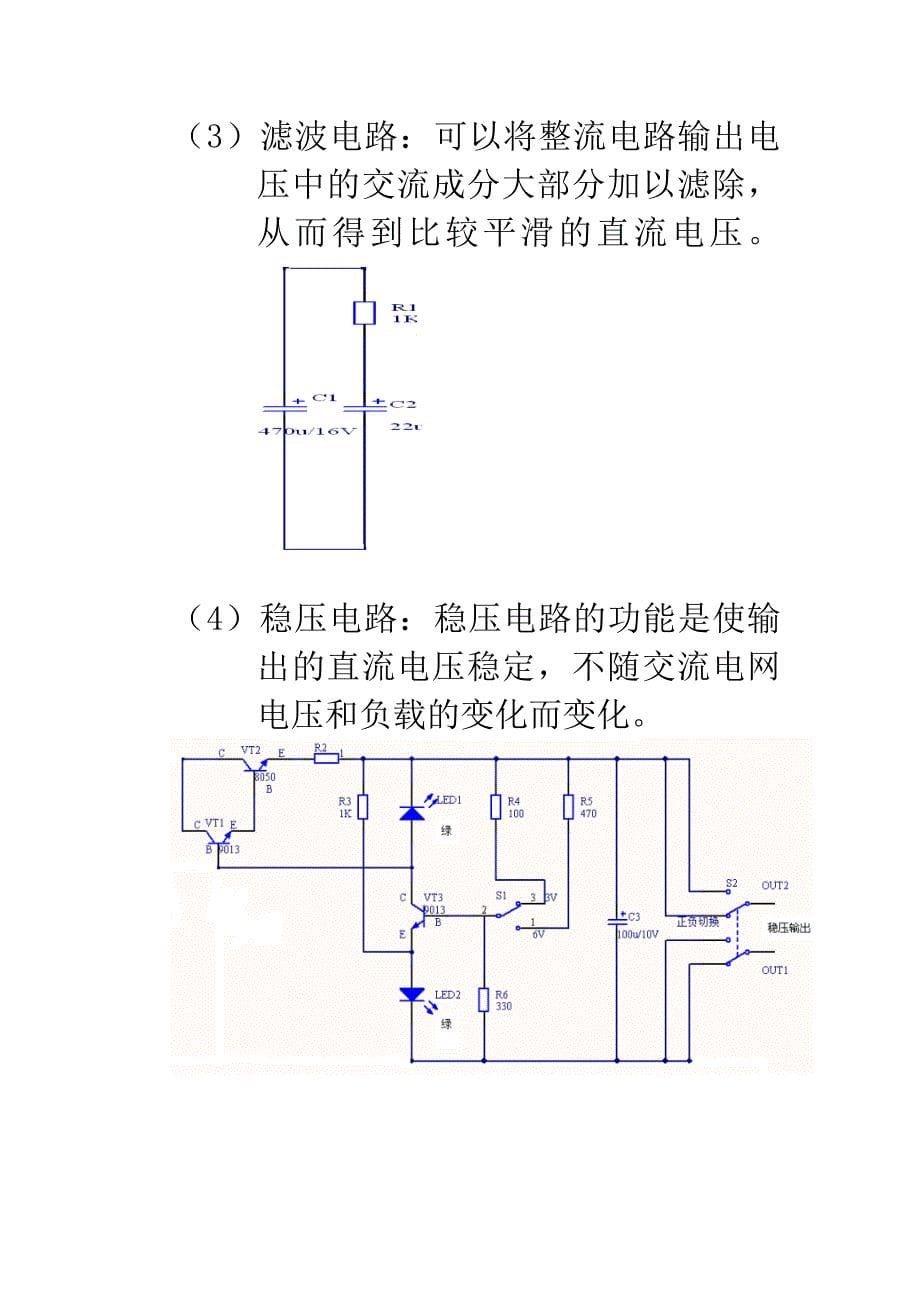 直流稳压电源及充电器设计_第5页