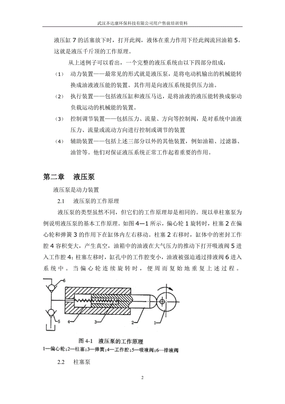 液压原理流程用户售前培训资料_第2页