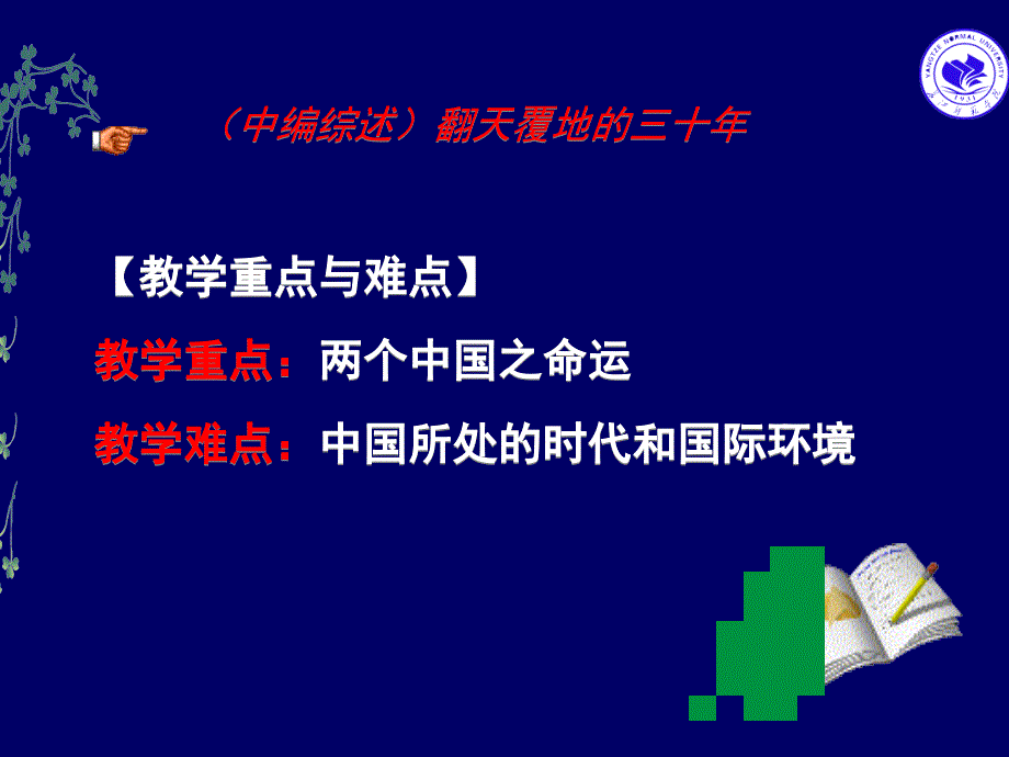 近现代史纲要中编综述_第3页