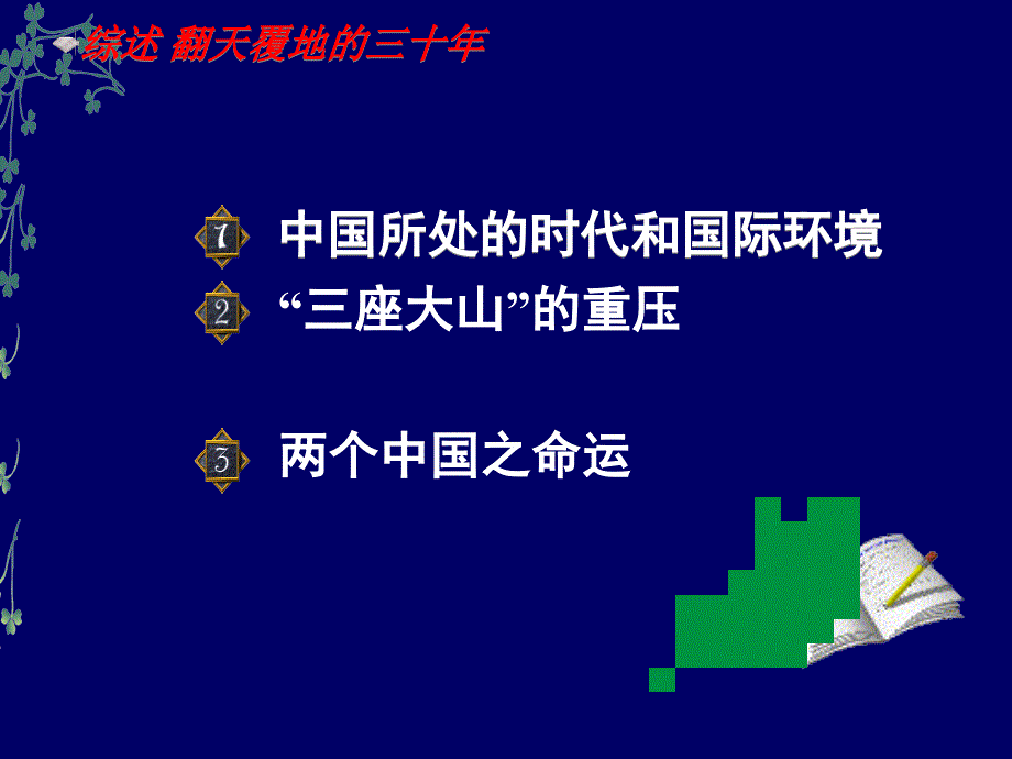 近现代史纲要中编综述_第4页