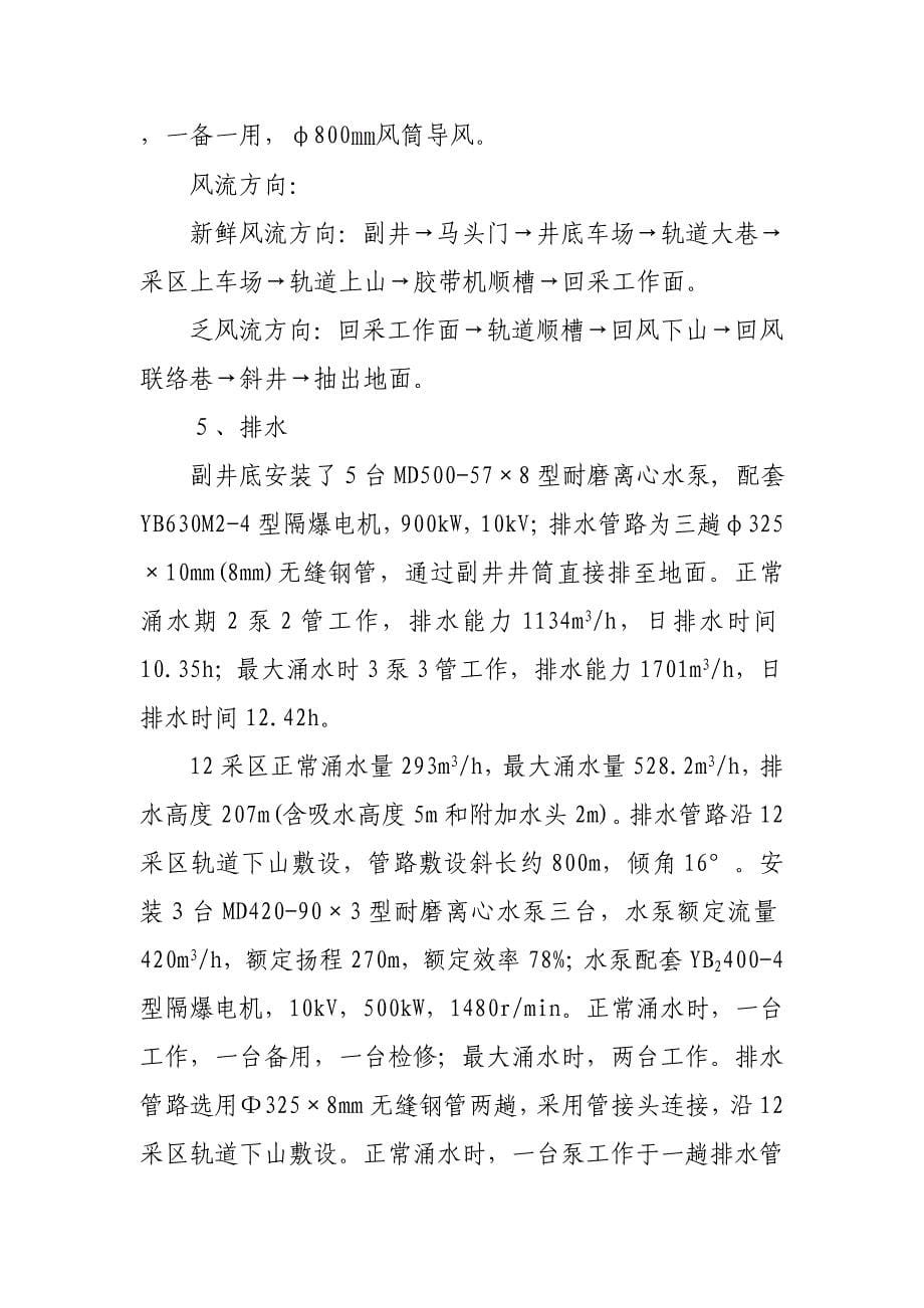 煤业有限责任公司隐患整改方案_第5页