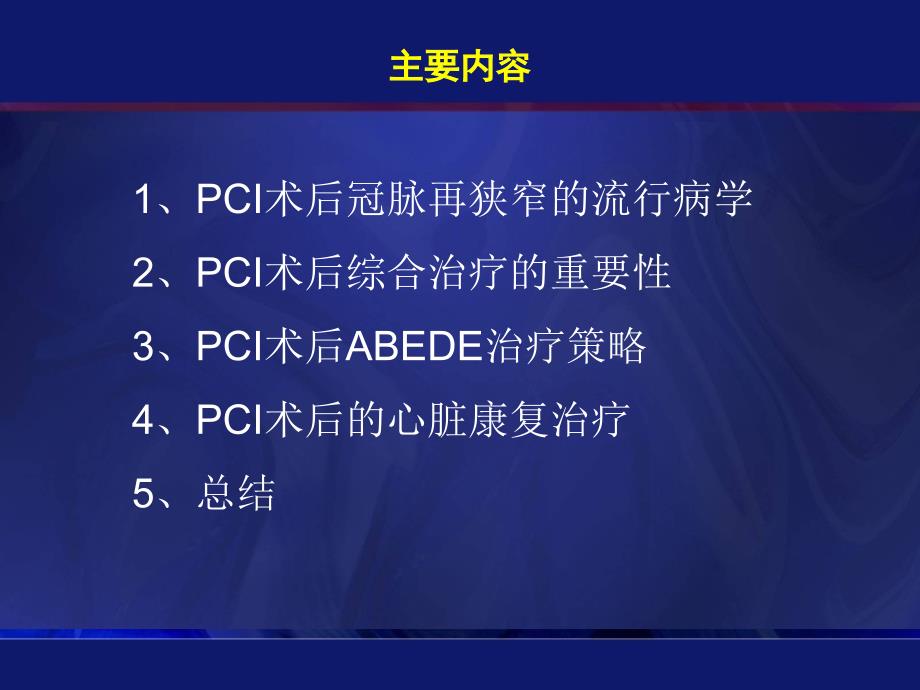 PCI术后综合治疗课件_第2页