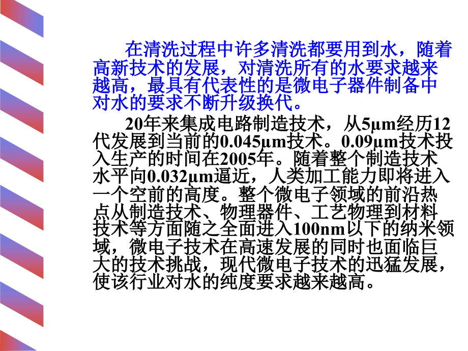 洁净工程纯水制备机理教学PPT_第3页