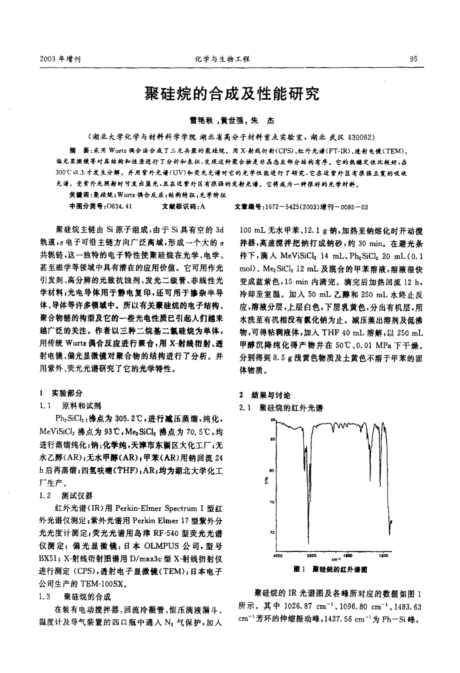 聚硅烷的合成及性能研究_第1页