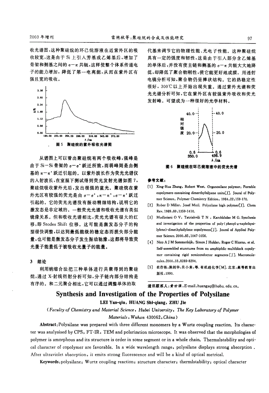 聚硅烷的合成及性能研究_第3页