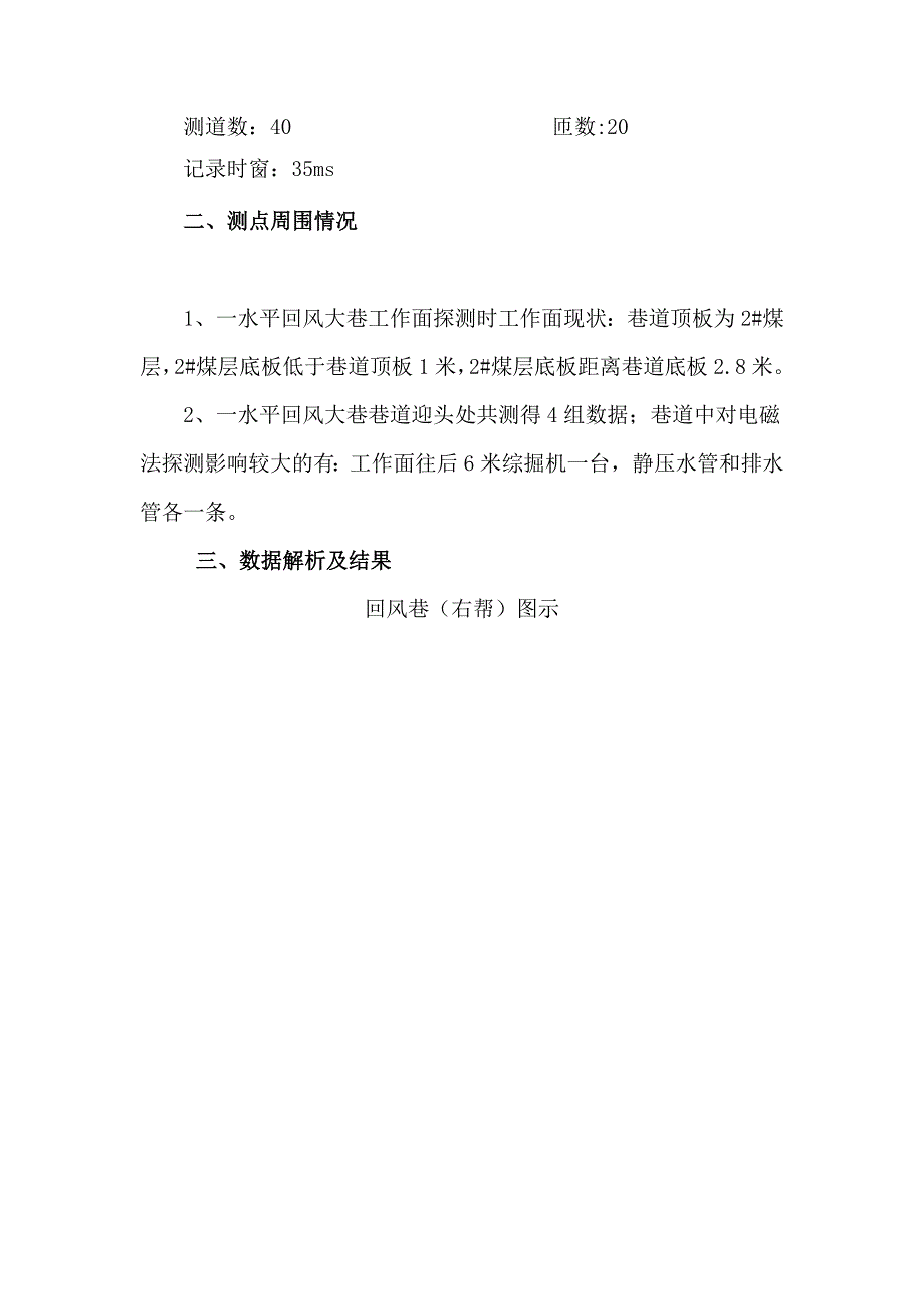 煤业公司赋水性探测报告_第4页