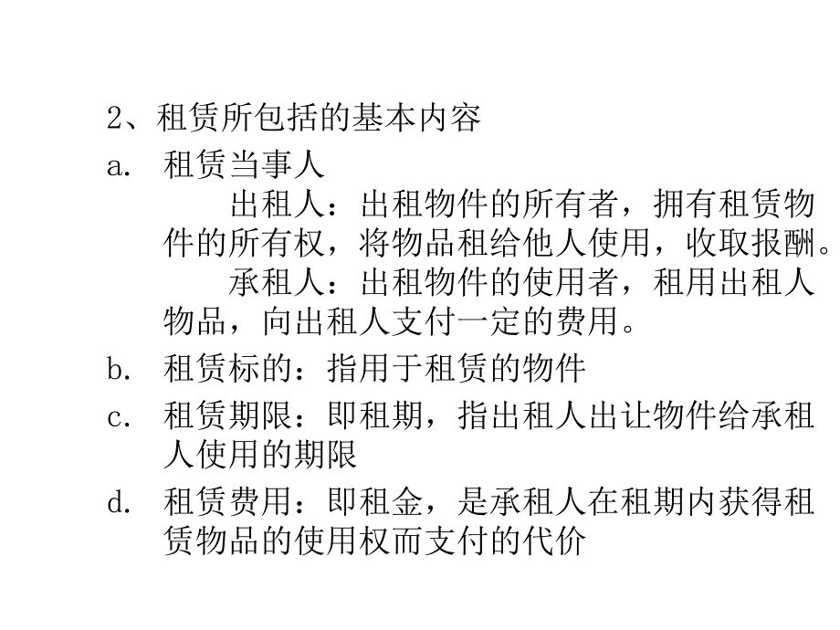 融资租赁学习教学PPT_第3页