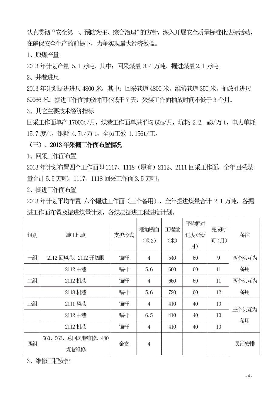 煤矿年度采掘计划及瓦斯抽采计划_第5页