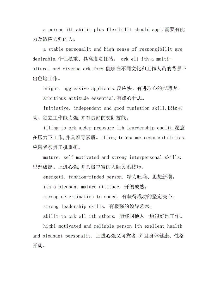 求职面试自我评价 (2)_第4页