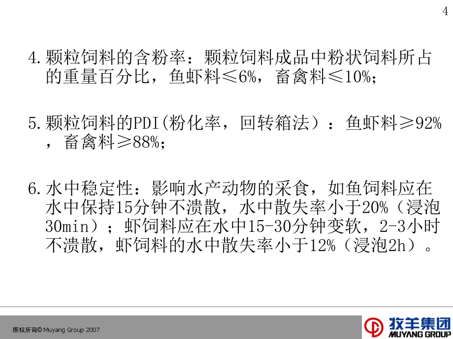 颗粒质量控制技术_第4页