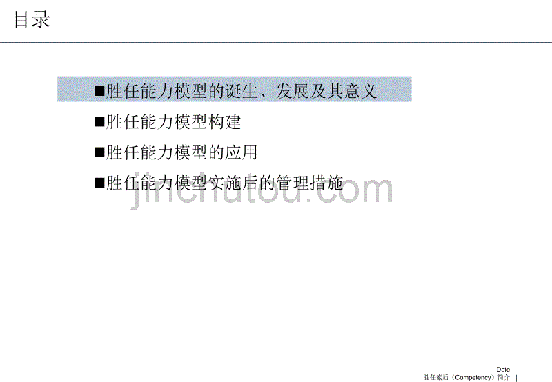 胜任能力模型简介PPT_第3页