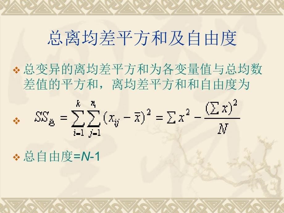 SAS软件应用之方差分析_第5页