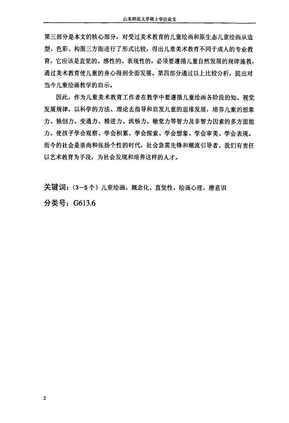 的与原生态的儿童绘画形式比较分析_第4页