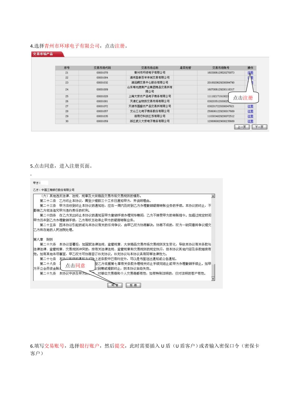 银行银商转账业务网上银行签约操作流程_第3页