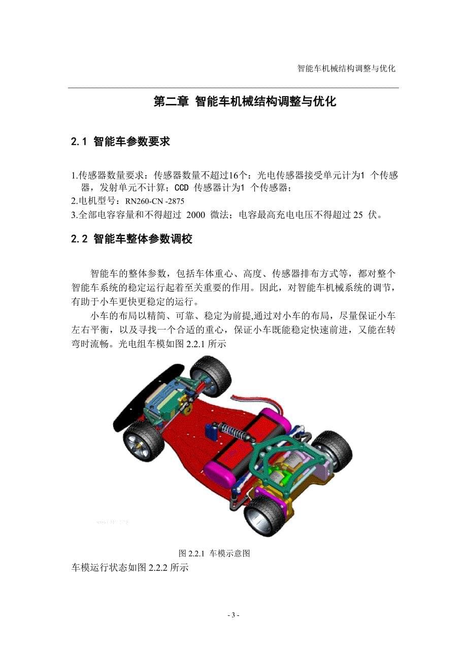 LCR智能汽车竞赛技术报告_第5页