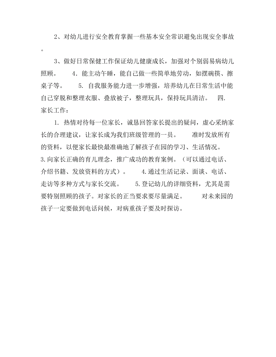 年春季大班下学期教育教学工作计划_第2页