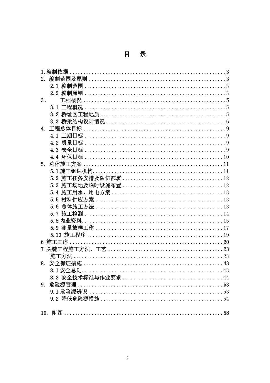 满堂施工专项安全方案_第2页