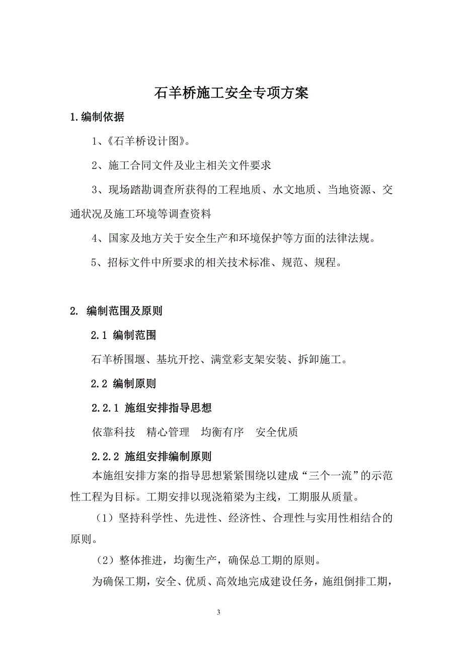 满堂施工专项安全方案_第3页