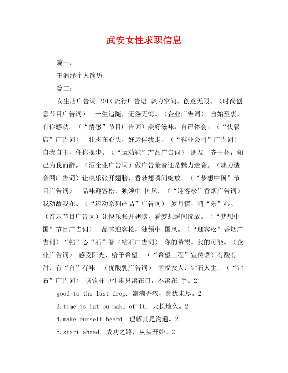 武安女性求职信息_第1页