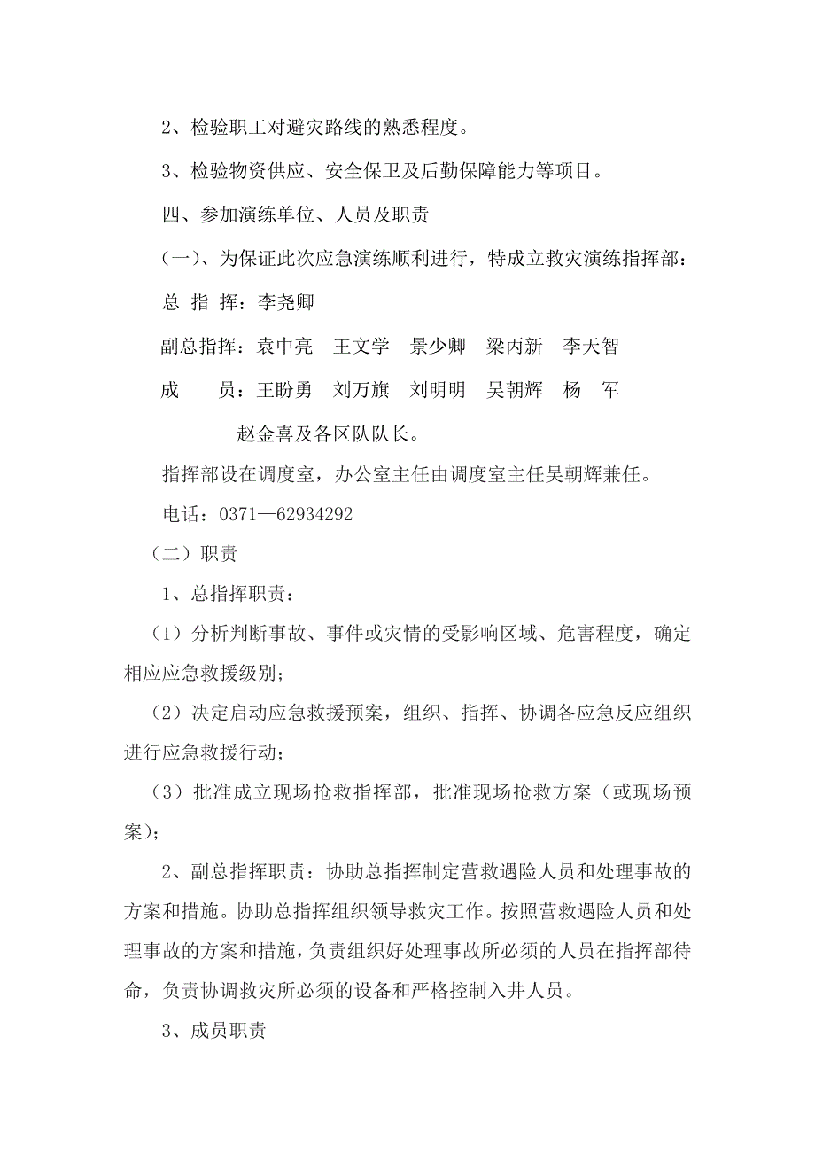 煤业有限公司 2014年度矿井顶板事故应急救援演练方案_第2页