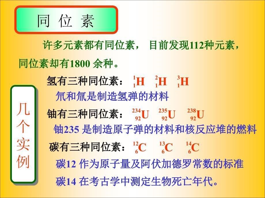 高一化学原子结构2_第5页