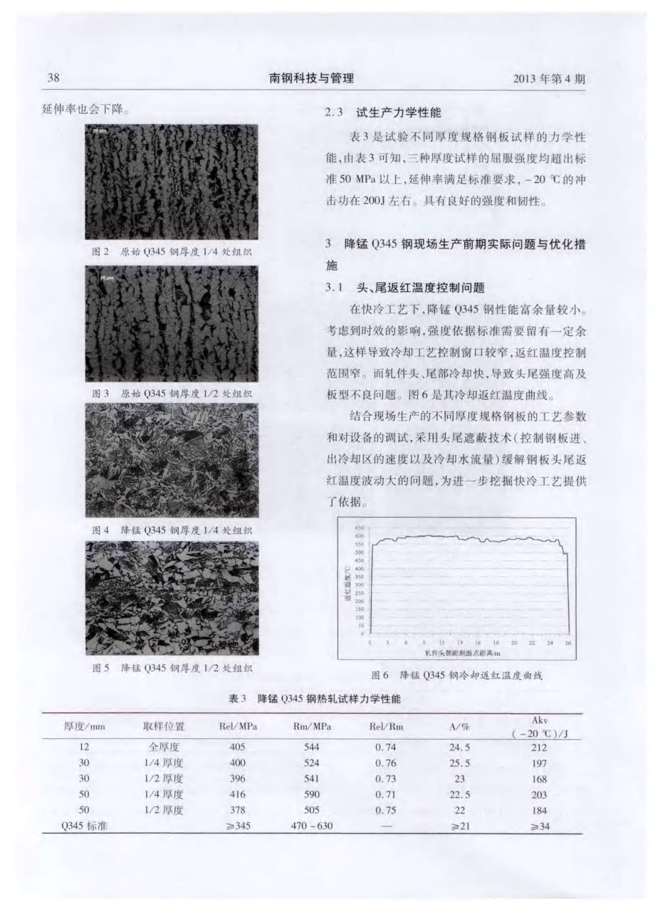 Q345系列钢板合金减量化生产研究_第3页